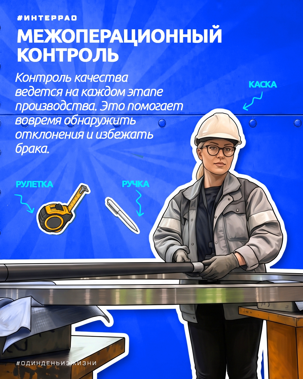 За любой деталью, которая отправляется в работу, стоит человек, внимательно проверяющий каждый ее миллиметр