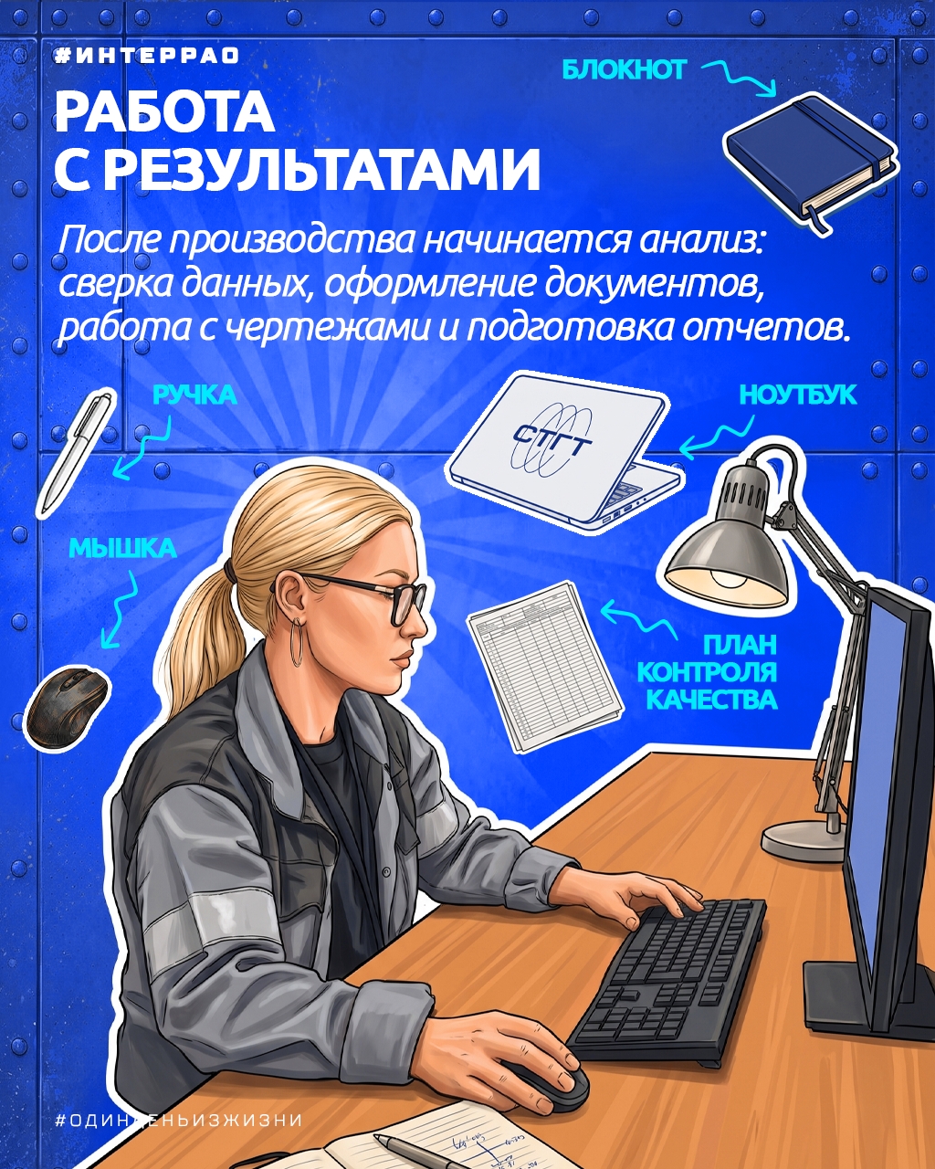 За любой деталью, которая отправляется в работу, стоит человек, внимательно проверяющий каждый ее миллиметр