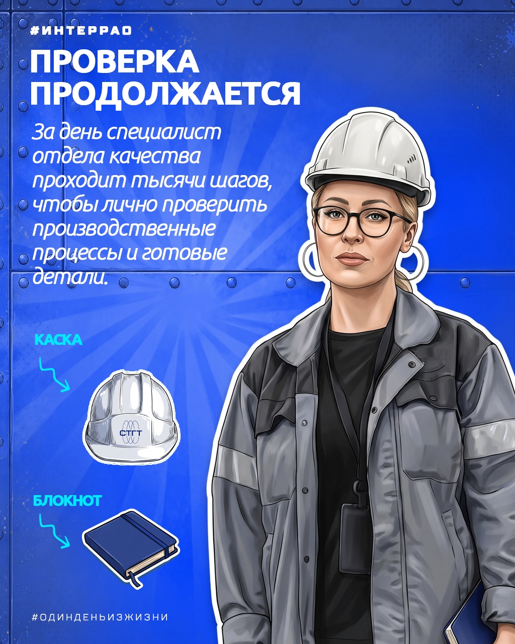 За любой деталью, которая отправляется в работу, стоит человек, внимательно проверяющий каждый ее миллиметр