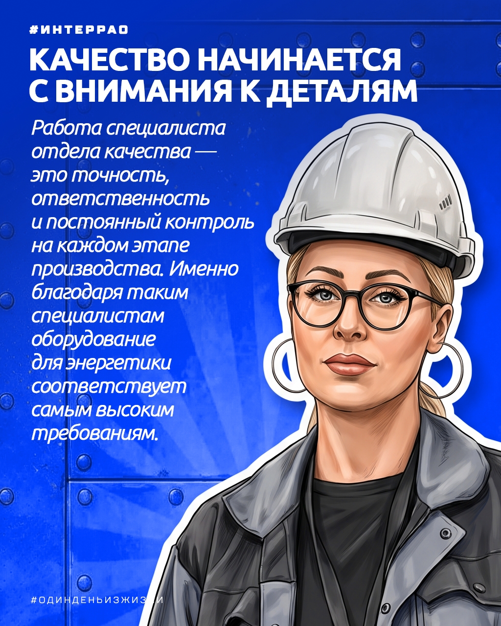 За любой деталью, которая отправляется в работу, стоит человек, внимательно проверяющий каждый ее миллиметр