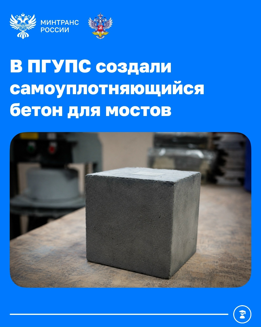 Ученые ПГУПС разработали самоуплотняющийся бетон для мостов