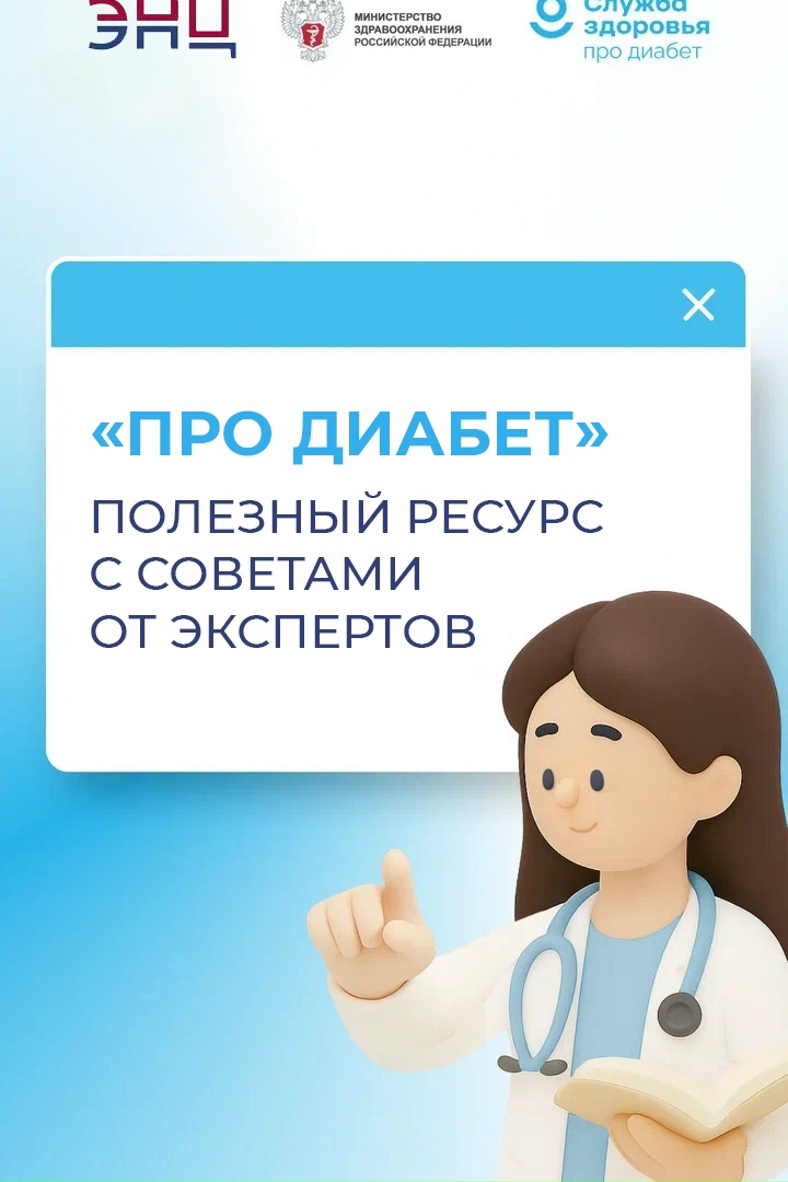 Сахарный диабет — заболевание, которое требует постоянного внимания