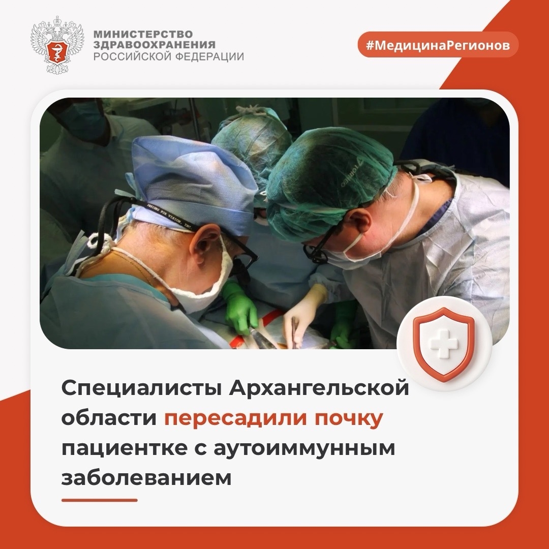 Специалисты Архангельской области пересадили почку пациентке с аутоиммунным заболеванием
