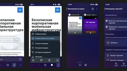 Аврора Браузер включен в обзор российских браузеров 2026 года, где были проанализированы решения для личной и корпоративной безопасности