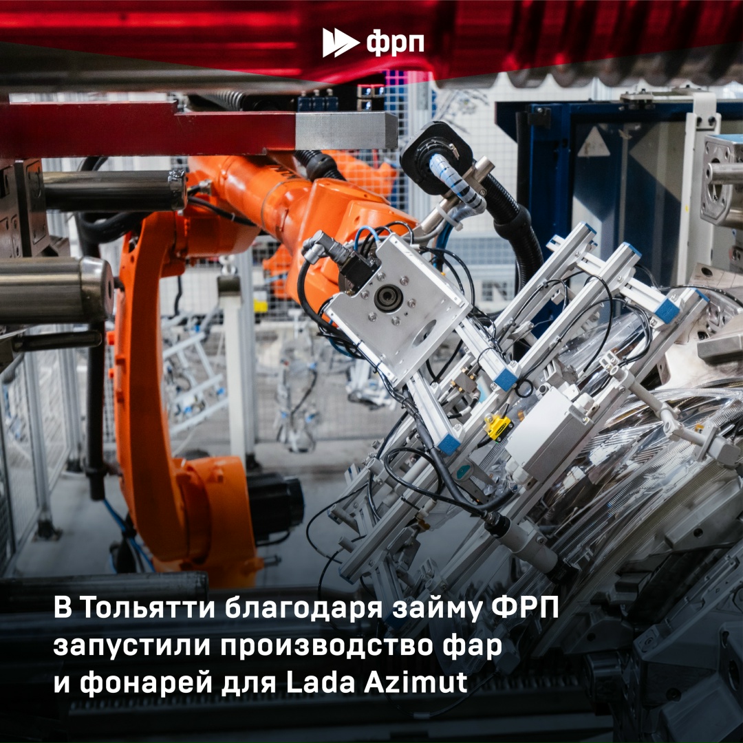 «Лайтинг Солюшнс» запустил в Тольятти производство полного цикла автомобильной светотехники