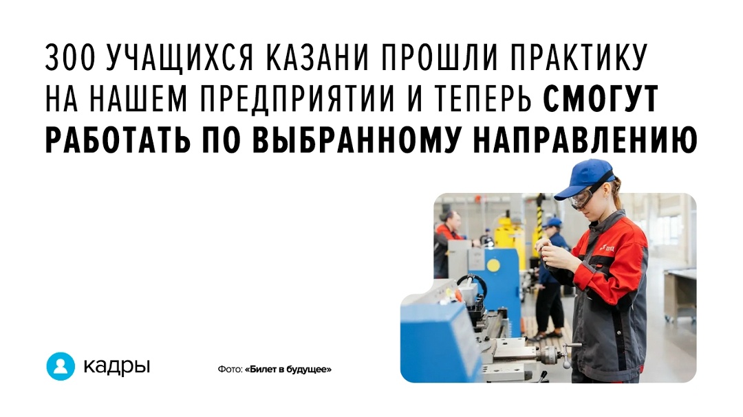 В течение года ребята проходили обучение на Казанском вертолетном заводе холдинга «Вертолеты России» (входит в Ростех) в рамках профильной республиканской…