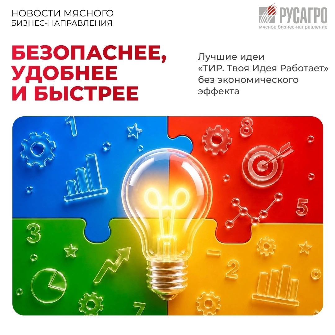 Инициативы авторов программы «ТИР. Твоя Идея Работает» делают рабочие места комфортнее, процессы - быстрее и надежнее, а производство - безопаснее
