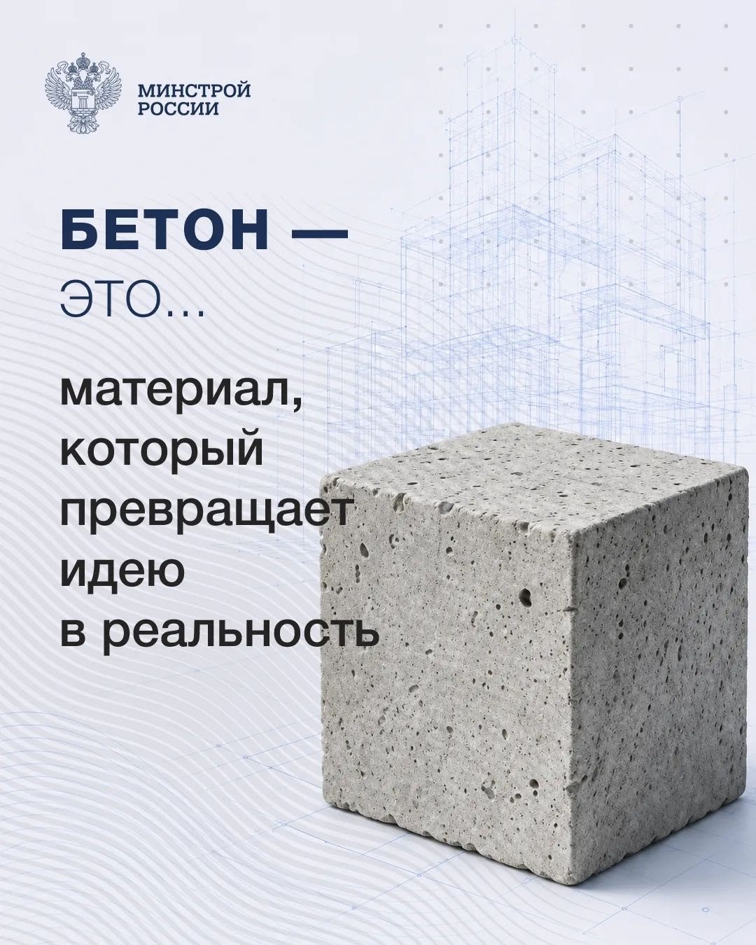 В профессиональный праздник рассказываем о бетоне