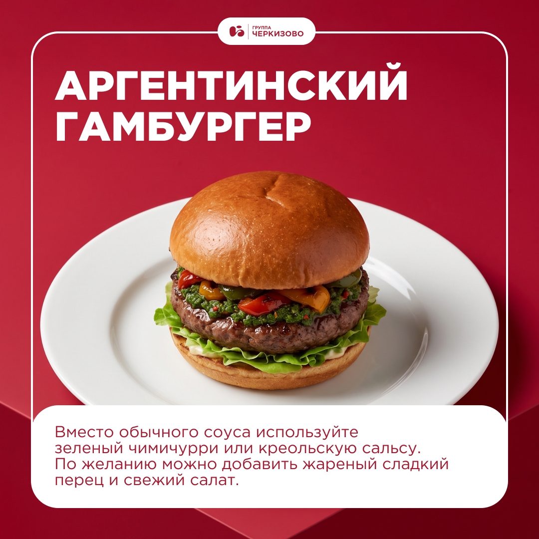 Можно бесконечно спорить о происхождении и авторстве первого в мире гамбургера, но одно ясно точно: это блюдо уже давно стало интернациональным
