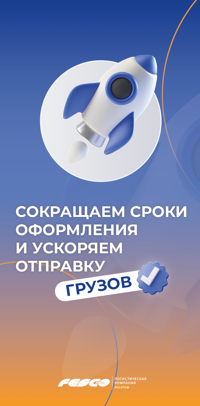 -1 сутки в пути: как ускоряем доставку контейнеров через Владивосток