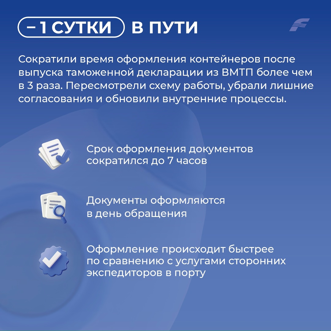 -1 сутки в пути: как ускоряем доставку контейнеров через Владивосток