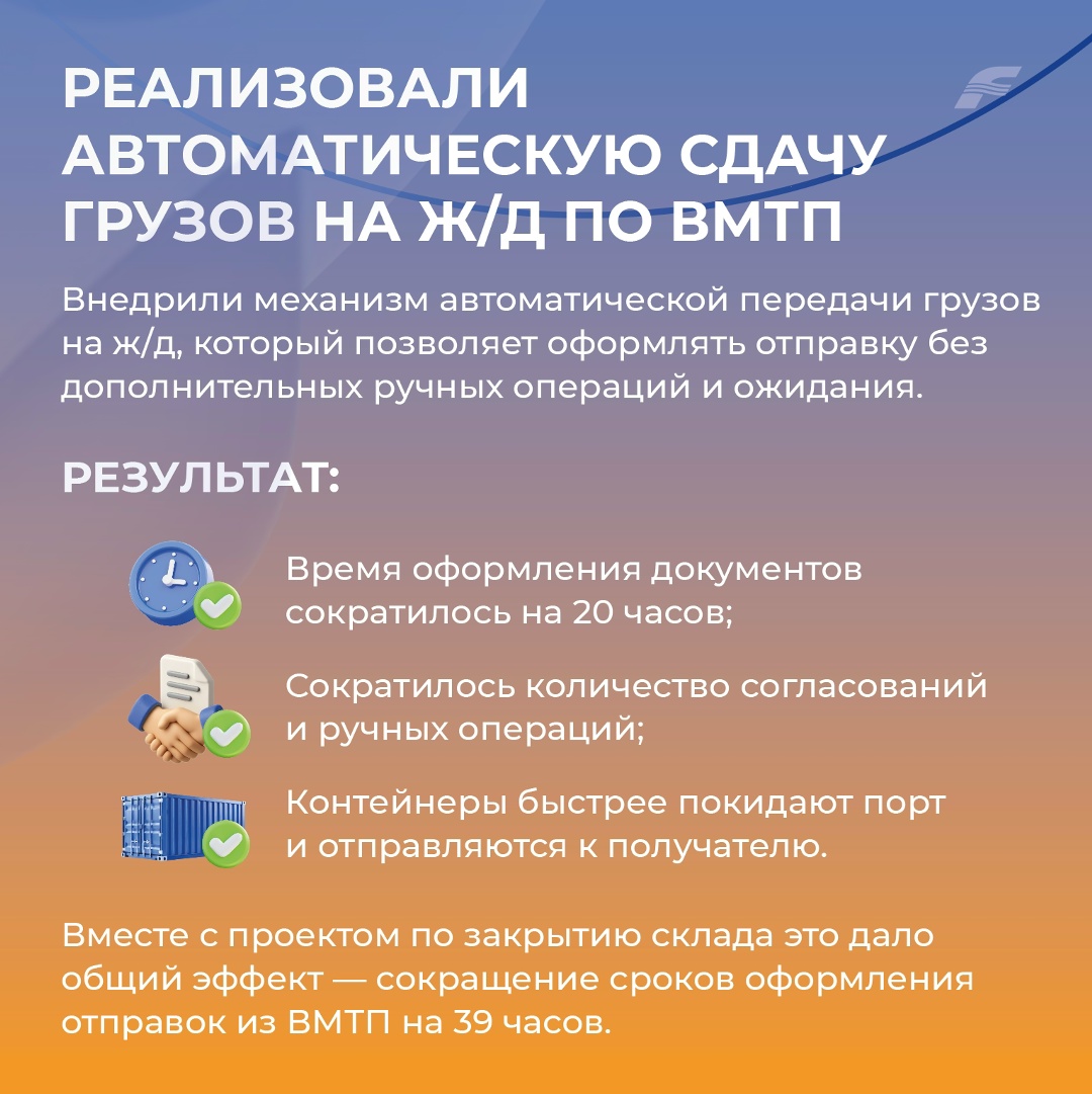 -1 сутки в пути: как ускоряем доставку контейнеров через Владивосток