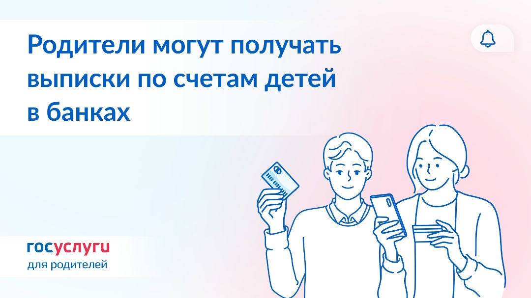 Как контролировать банковские счета детей