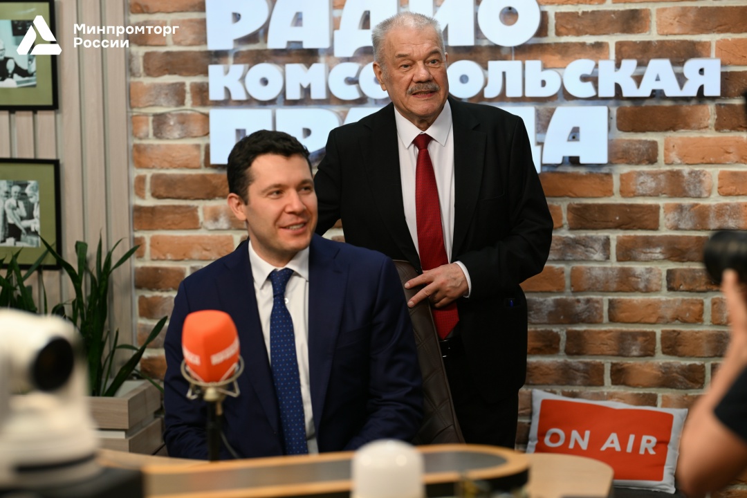 Министр промышленности и торговли России Антон Алиханов — в интервью Александру Гамову на радио «Комсомольская правда»