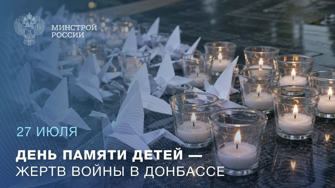 В этот день мы склоняем головы в память о детях, погибших в результате вооруженного конфликта в Донбассе