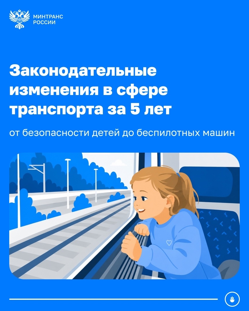 Какие социально-значимые законы в сфере транспорта приняли за минувшую пятилетку?