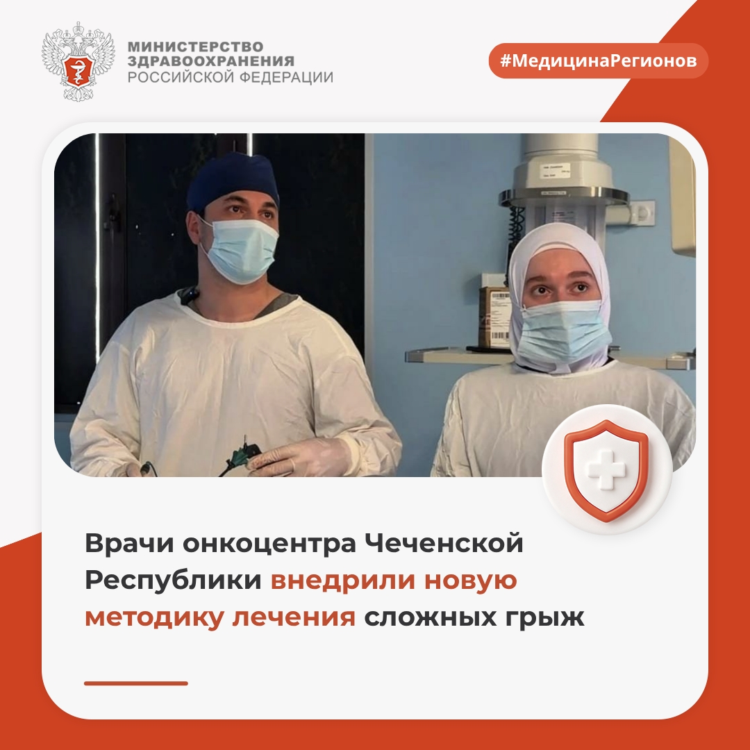 Врачи онкоцентра Чеченской Республики внедрили новую методику лечения сложных грыж