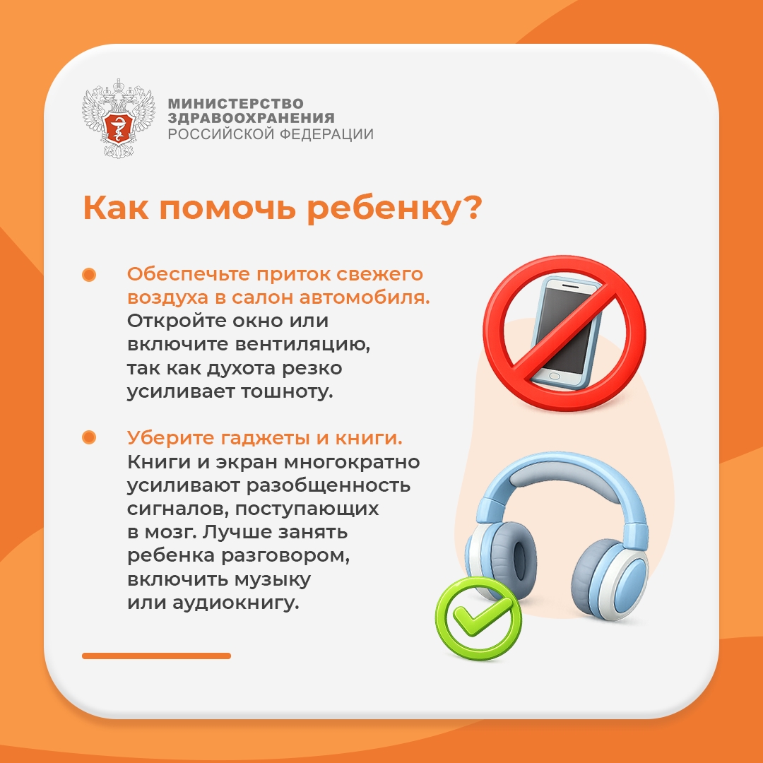 #ПростыеПравила: Почему ребенка укачивает в машине и как ему помочь?