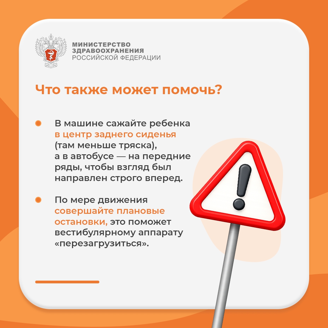 #ПростыеПравила: Почему ребенка укачивает в машине и как ему помочь?