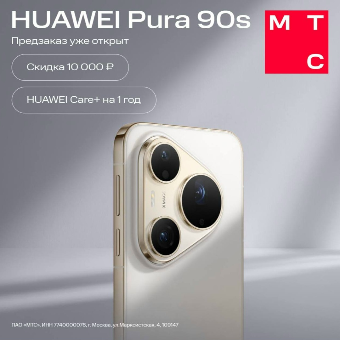 Новинка в Shop МТС — Серия HUAWEI Pura 90s.