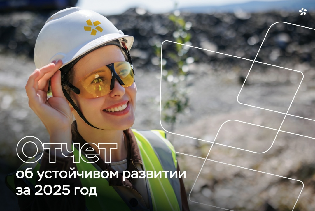 Каждый год мы подводим итоги не только в унциях, но и оцениваем наш прогресс в охране природы, социальной ответственности, развитии технологий и управлении…