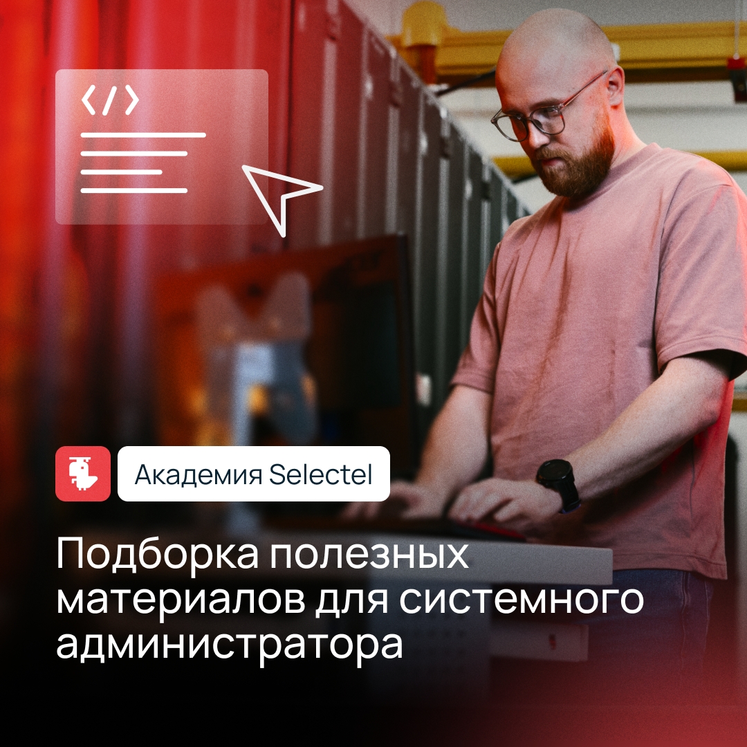 Системные администраторы, эта неделя ваша
