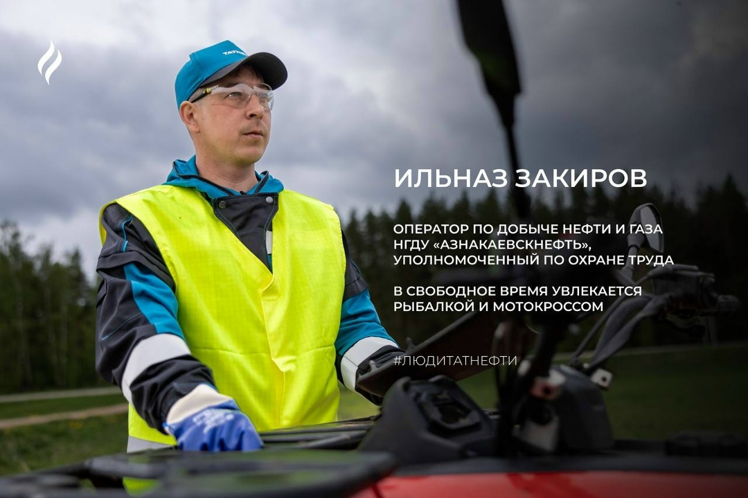Новую рабочую неделю начинаем с Ильназом Закировым — оператором по добыче нефти и газа НГДУ «Азнакаевскнефть»