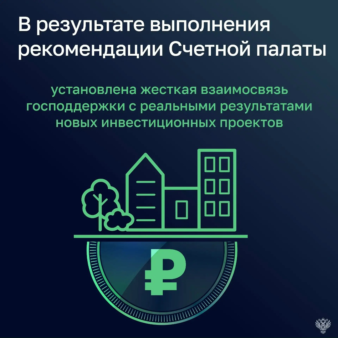 Счетная палата добилась жесткой привязки списания бюджетных кредитов к реальному вводу объектов.