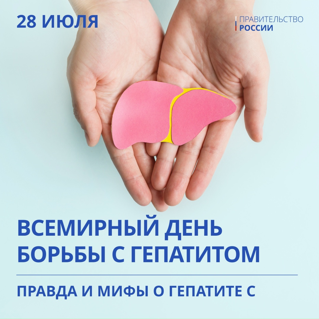 28 июля — Всемирный день борьбы с гепатитом.