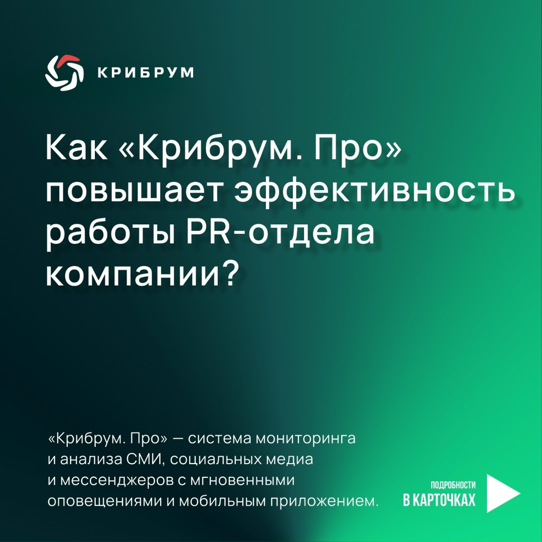 Поздравляем с днем PR-специалиста всех причастных! Пусть ваши усилия всегда находят отклик в сердцах аудитории, а результаты работы радуют вас и ваших коллег.