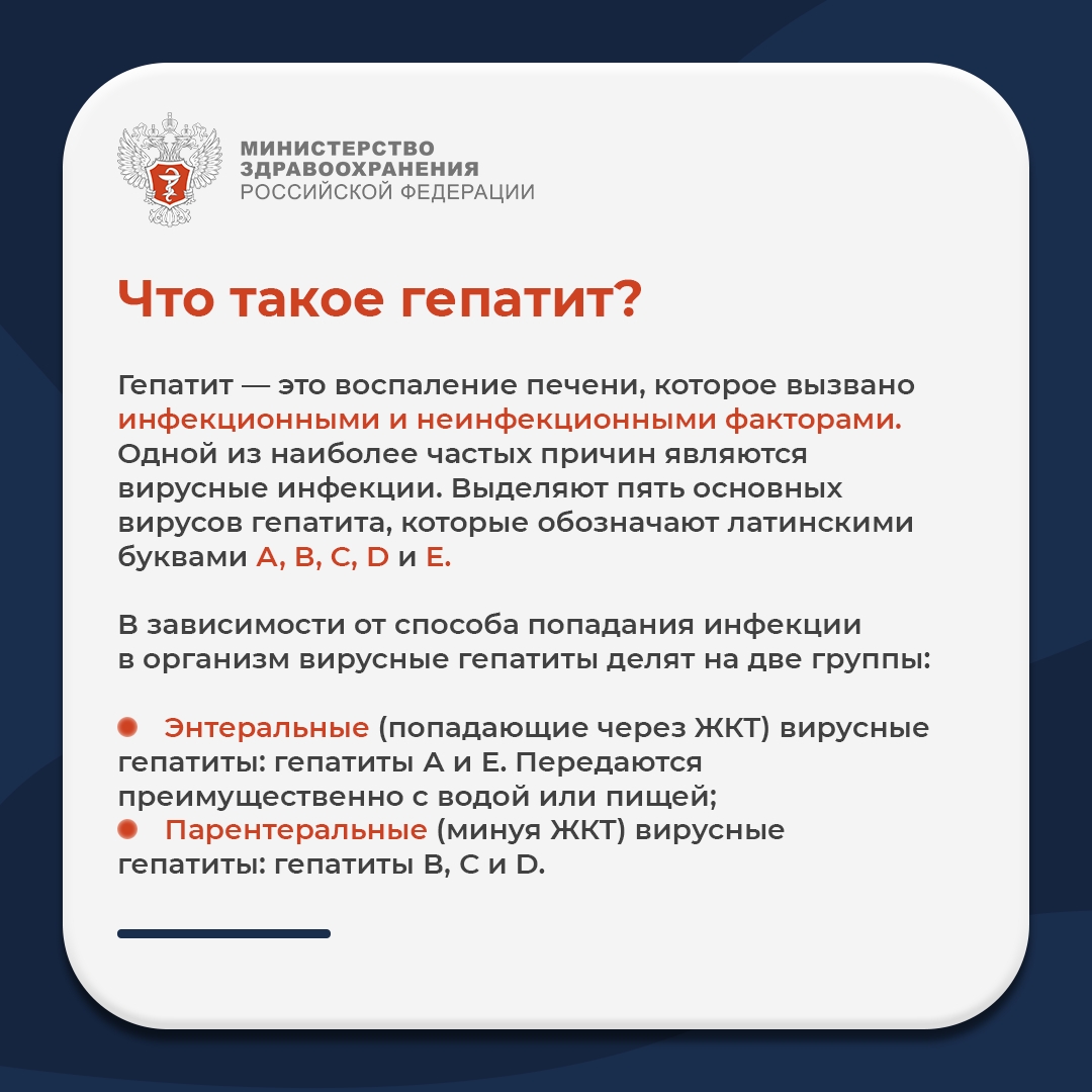 #ПростыеПравила: Что важно знать о гепатите?