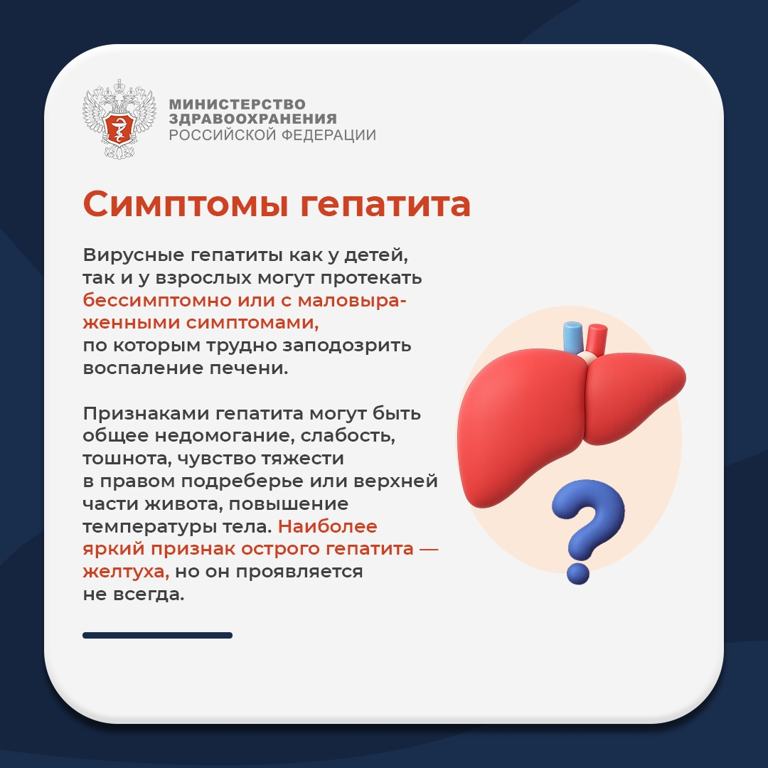 #ПростыеПравила: Что важно знать о гепатите?