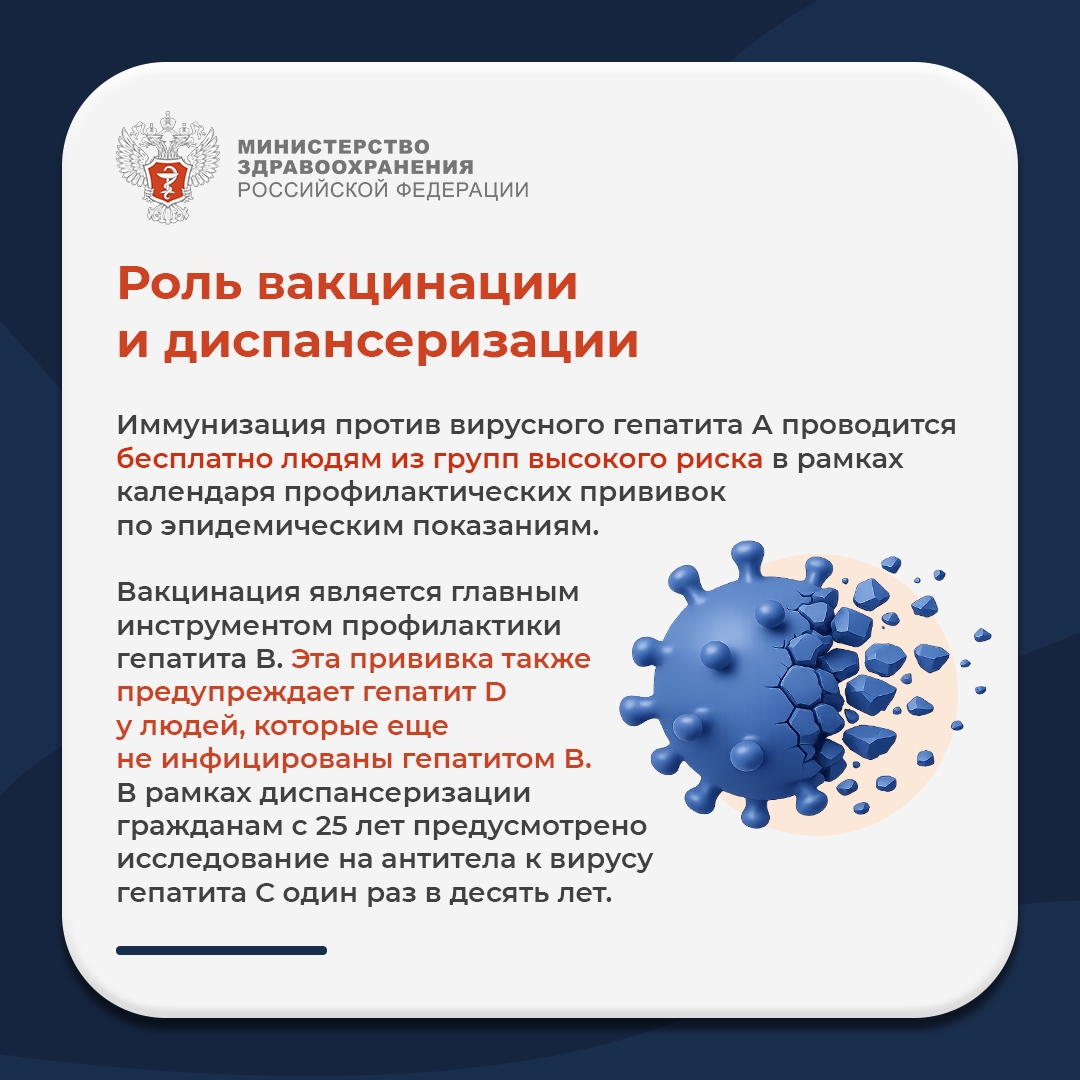 #ПростыеПравила: Что важно знать о гепатите?