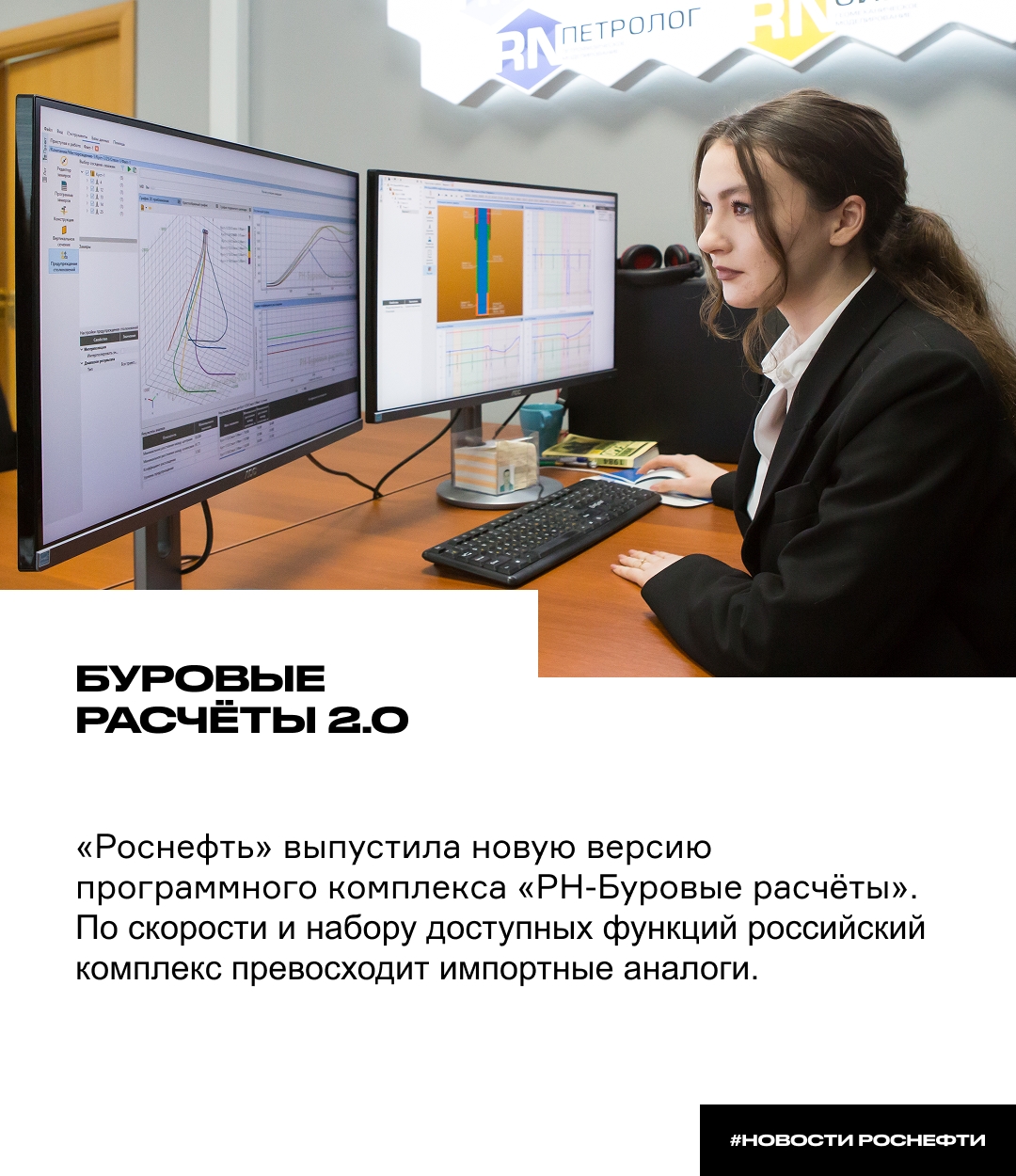 Буровые расчёты 2.0 «Роснефть» выпустила новую версию программного комплекса «РН-Буровые расчёты»