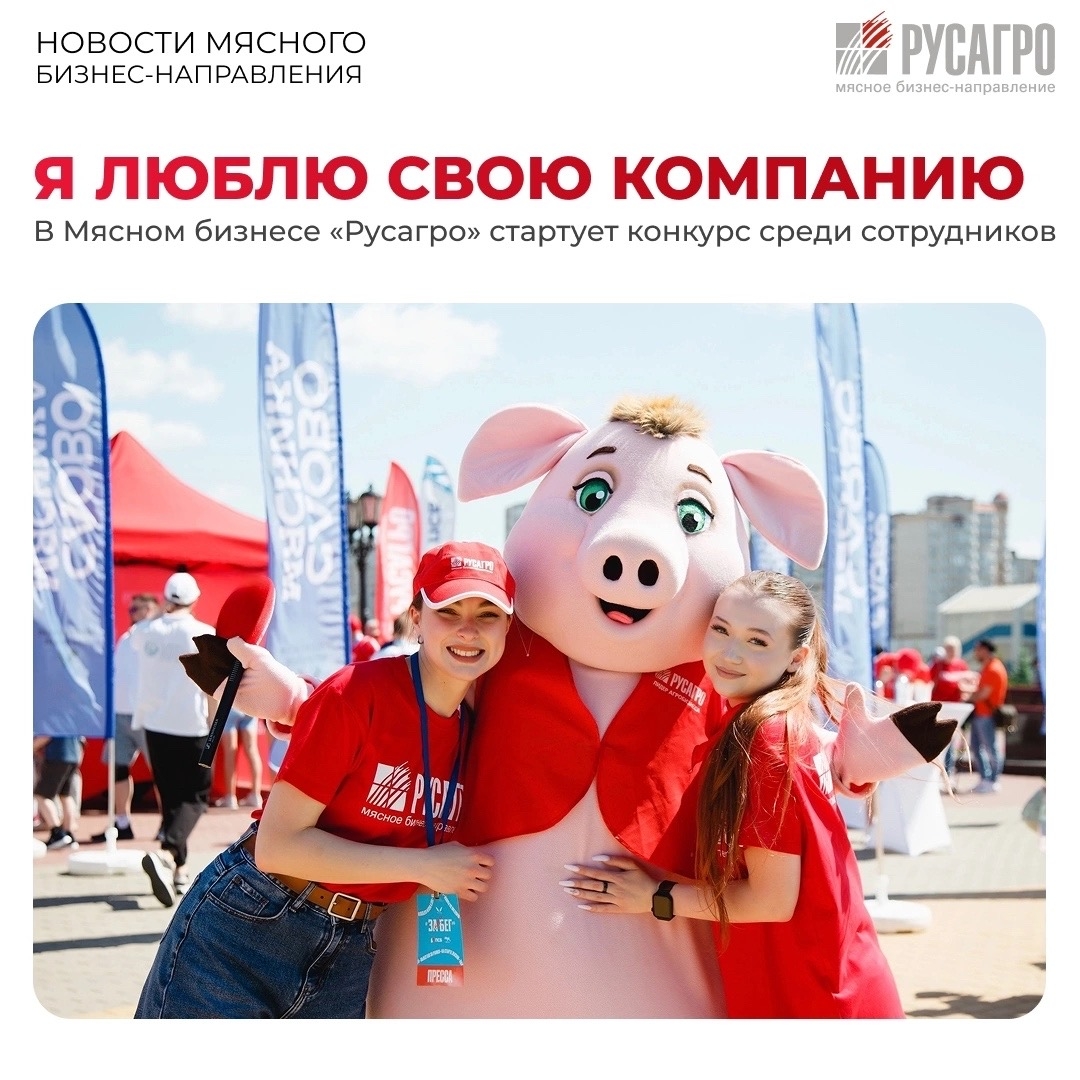 ️Уникальные проекты, поддержка коллег, яркие мероприятия, новые знания и реальные возможности для развития – все это Мясной бизнес «Русагро»
