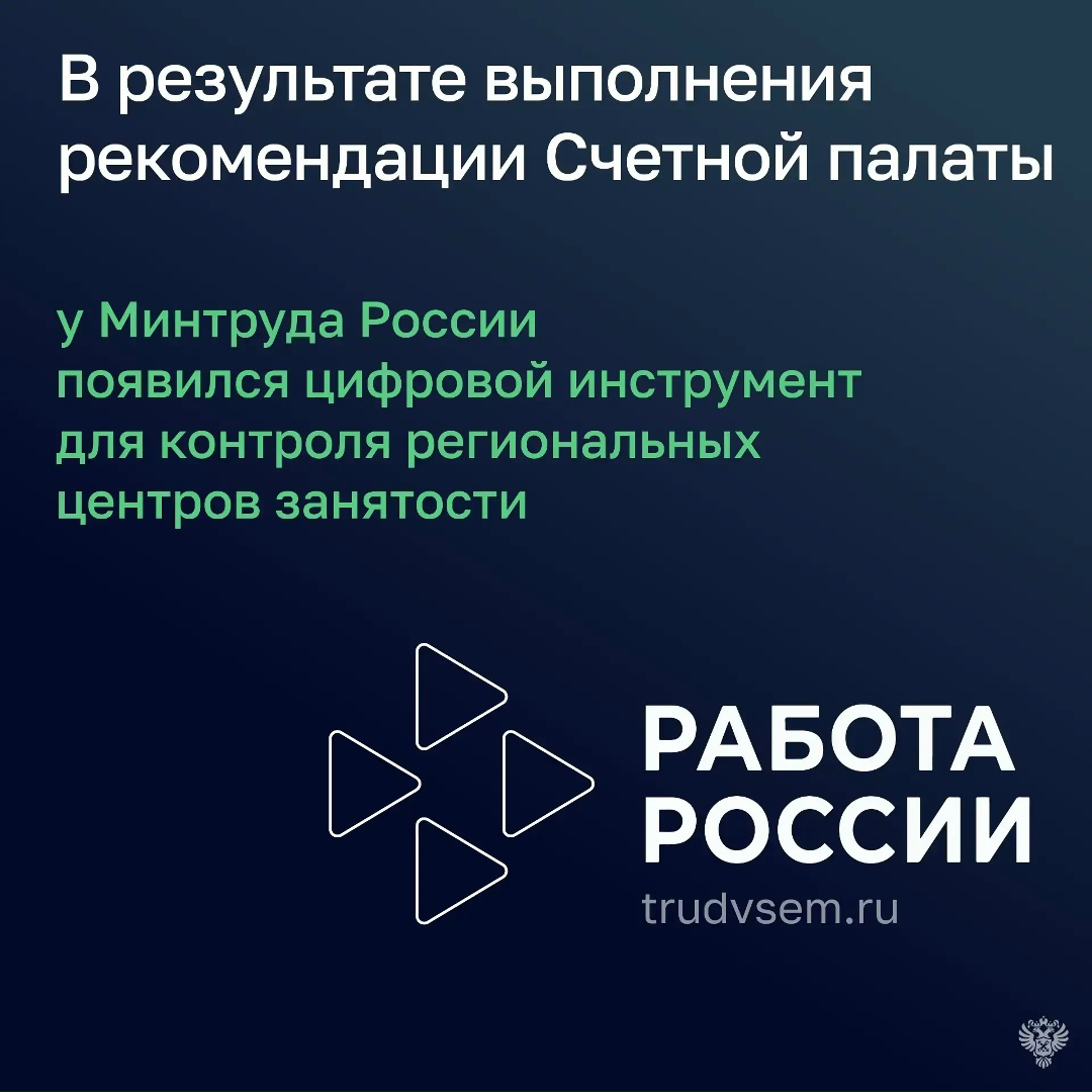 Анализируя комплексную модернизацию служб занятости в регионах, Счетная палата выяснила, что нет единого инструмента для сбора данных о результативности таких…