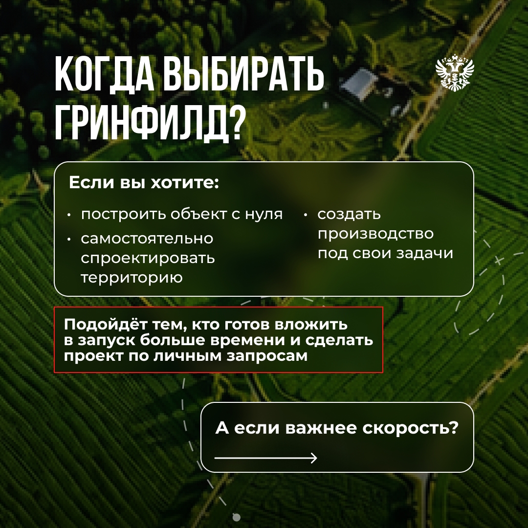 Гринфилд или браунфилд? Эти термины регулярно встречаются при поиске инвестиционной площадки.