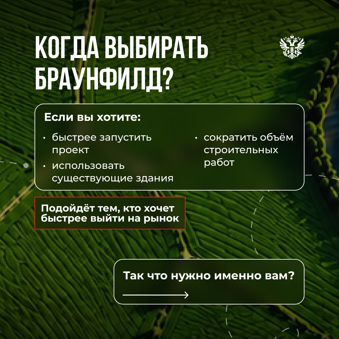 Гринфилд или браунфилд? Эти термины регулярно встречаются при поиске инвестиционной площадки.