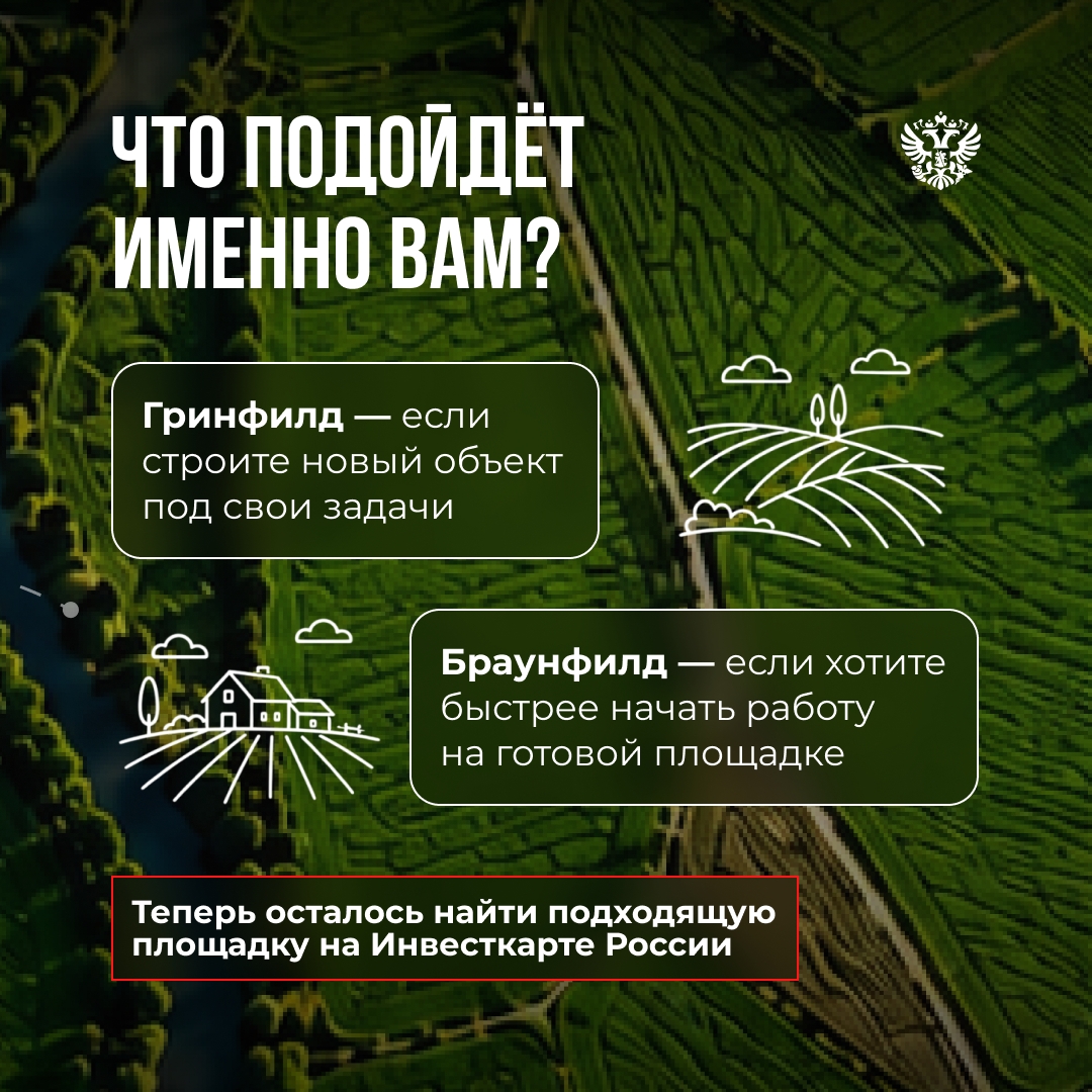 Гринфилд или браунфилд? Эти термины регулярно встречаются при поиске инвестиционной площадки.