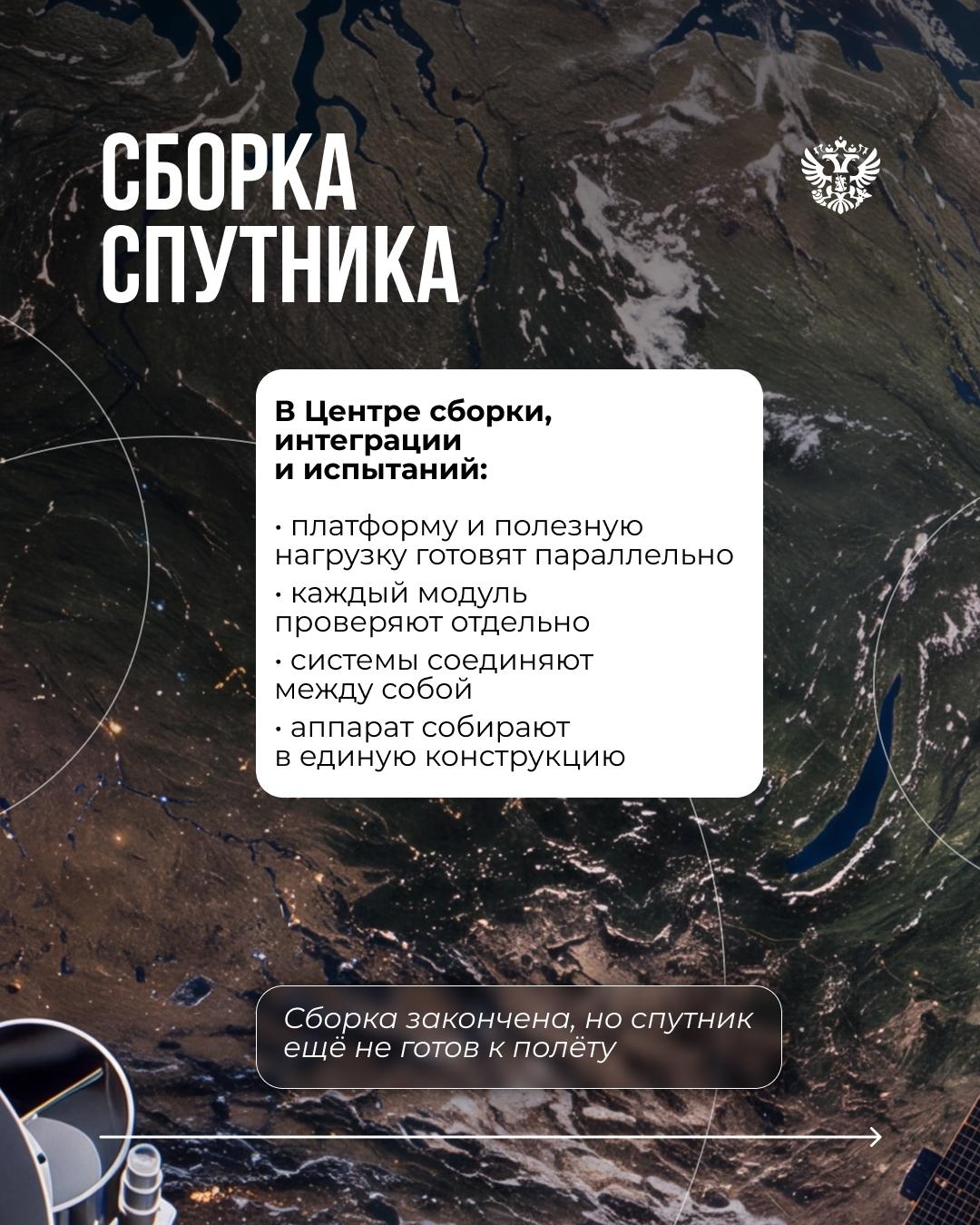 Как спутник оказывается на орбите?