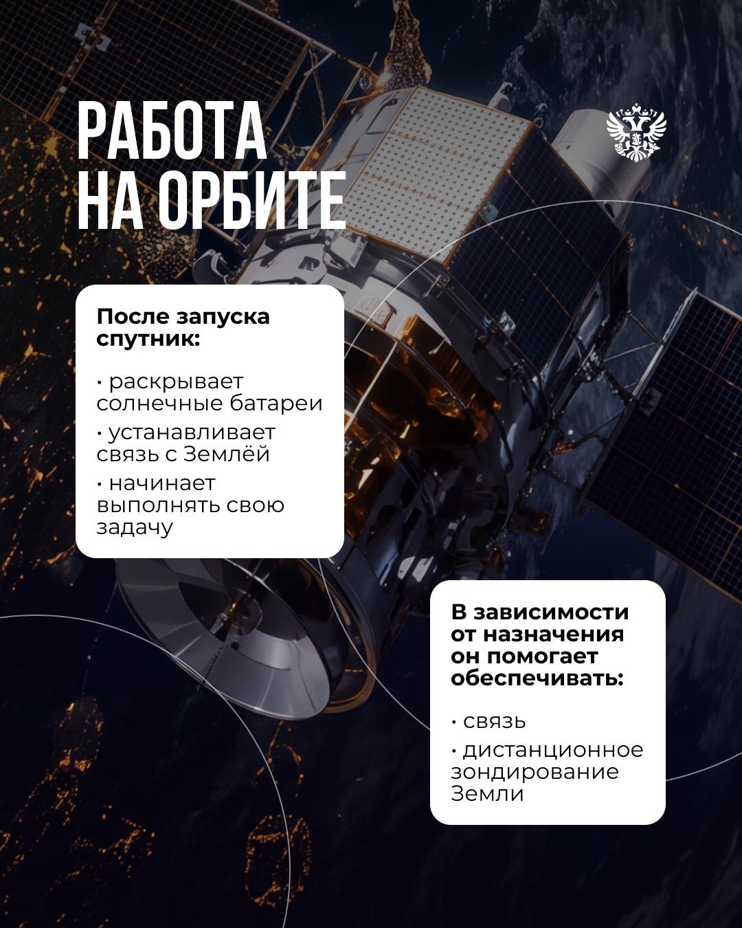 Как спутник оказывается на орбите?