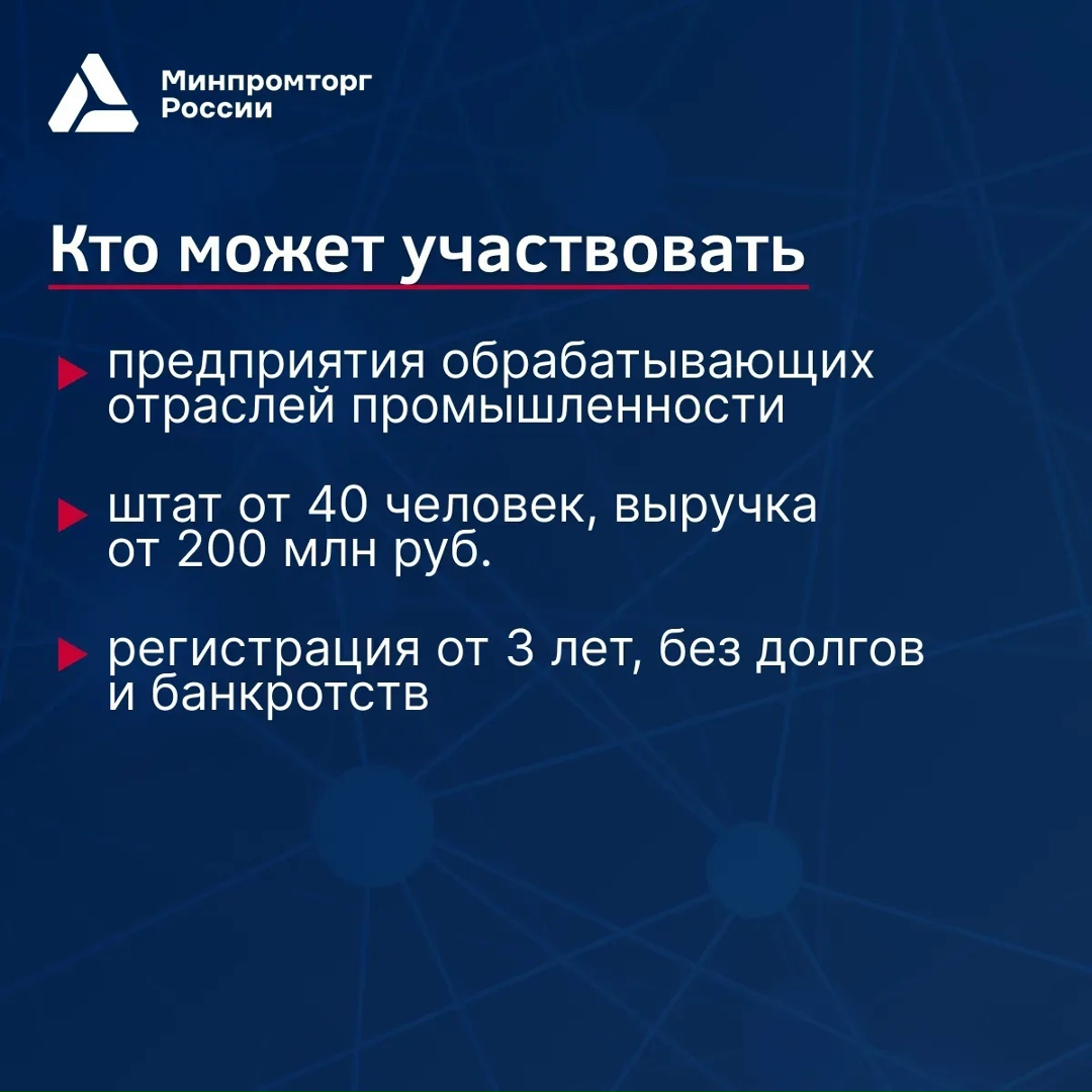 Минпромторг России запускает дополнительный отбор на субсидию по компенсации до 50% затрат на внедрение российского ПО, ПАК и СЗИ