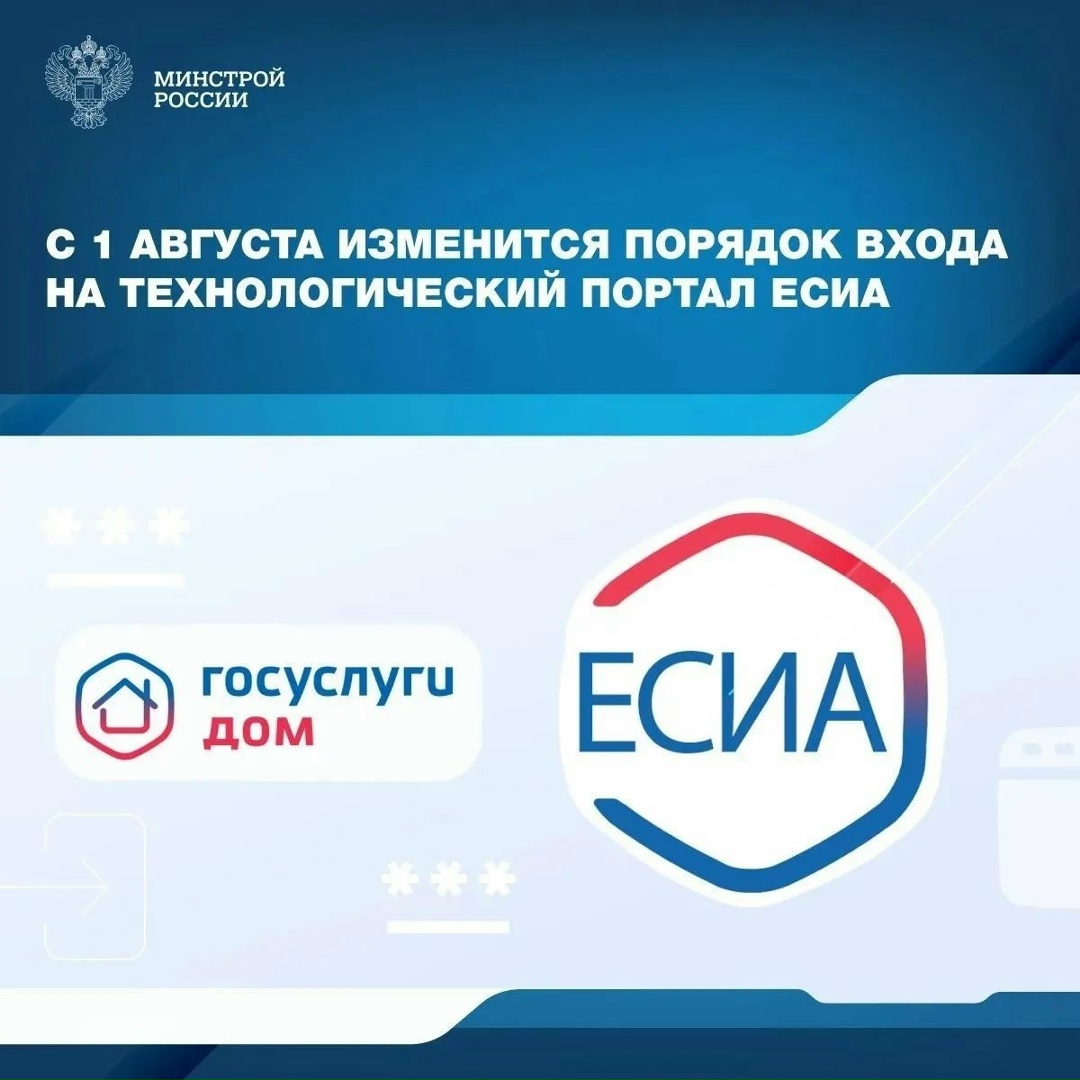 С 1 августа 2026 года для входа на технологический портал Единой системы идентификации и аутентификации (ЕСИА) вводятся дополнительные меры безопасности.