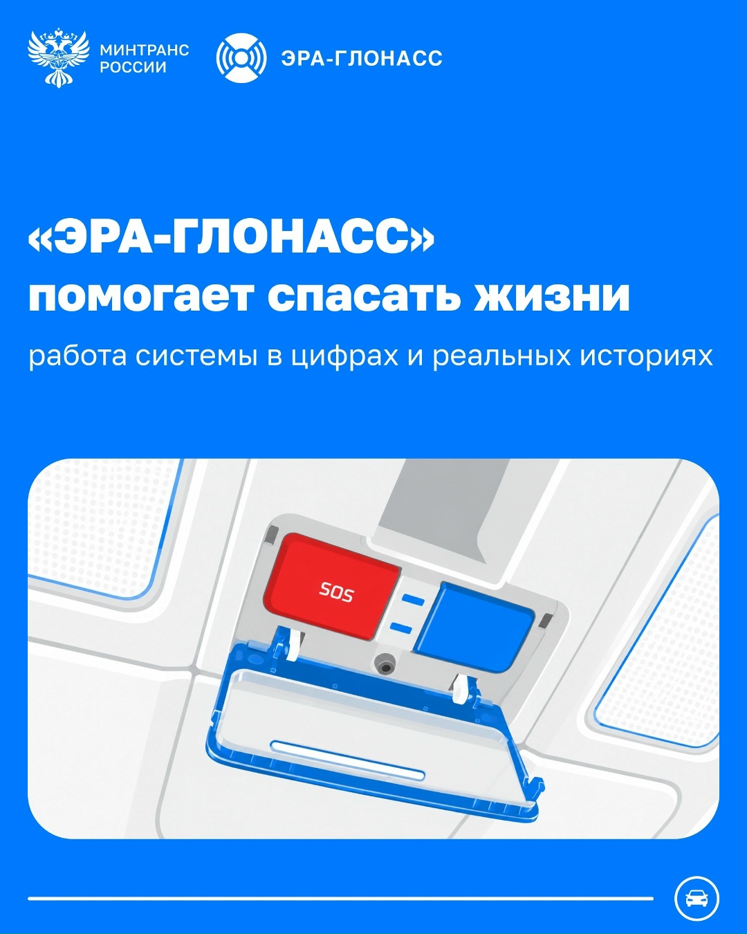 Более 700 тысяч автомобилей подключили к «ЭРА-ГЛОНАСС» с начала года