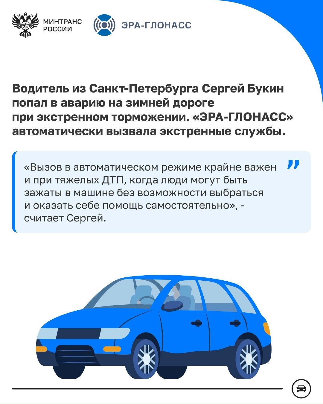 Более 700 тысяч автомобилей подключили к «ЭРА-ГЛОНАСС» с начала года