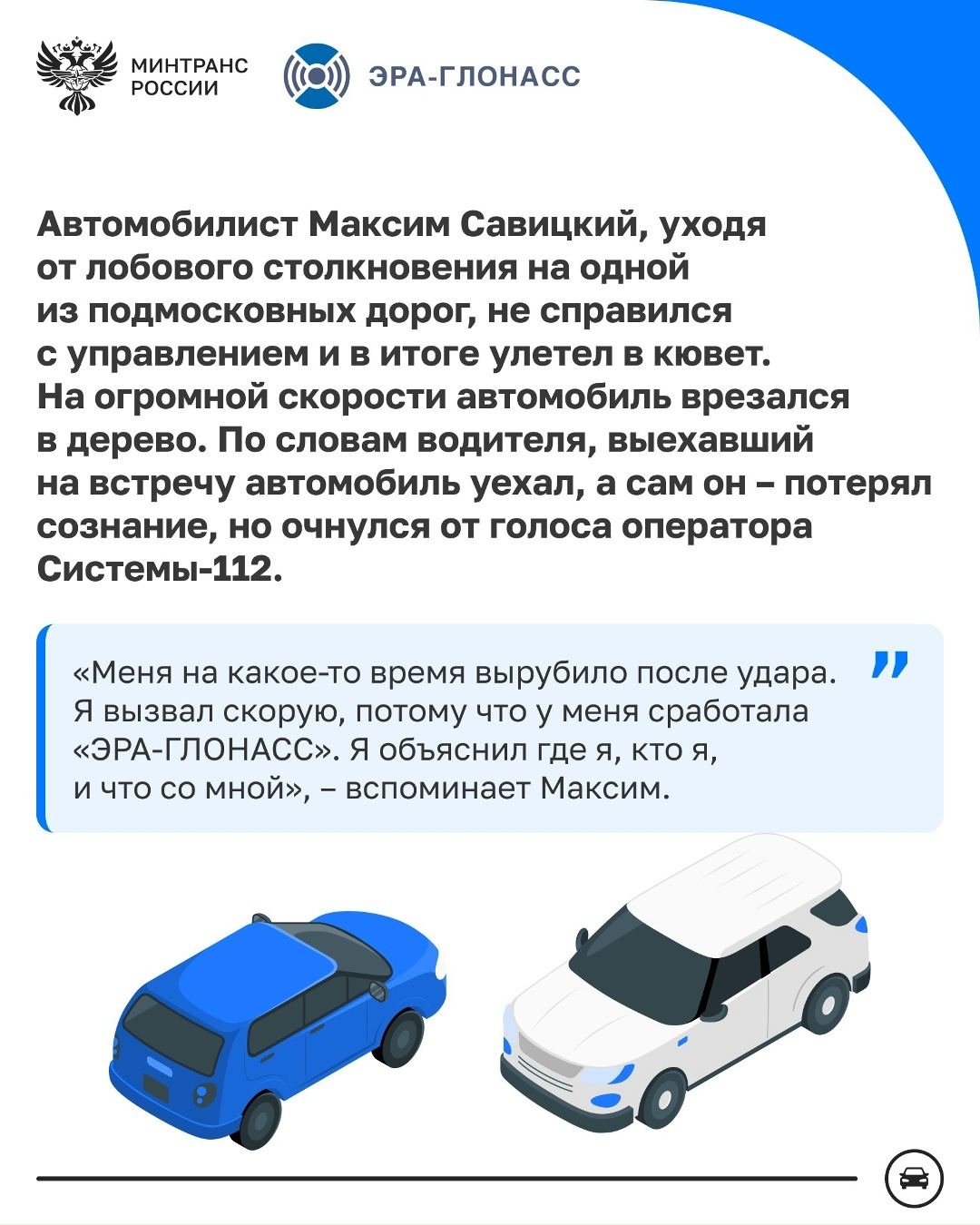 Более 700 тысяч автомобилей подключили к «ЭРА-ГЛОНАСС» с начала года