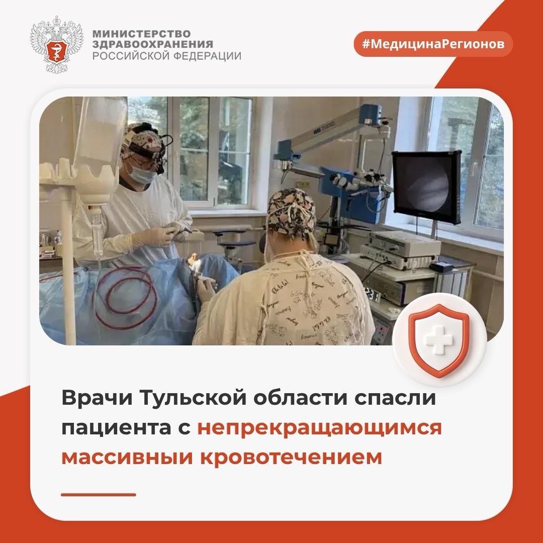 Врачи Тульской области спасли пациента с непрекращающимся массивным кровотечением