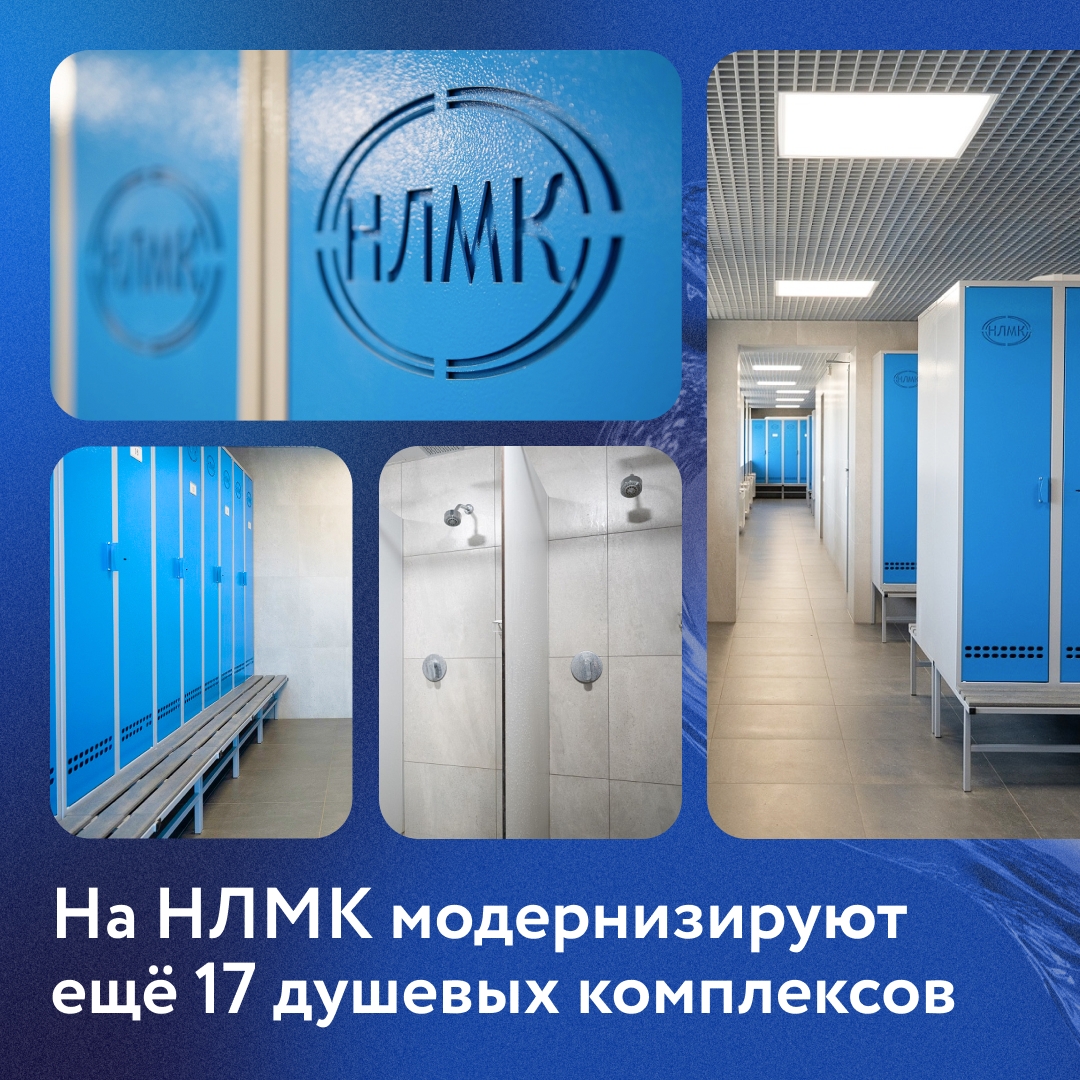 Продолжаем делать условия труда наших сотрудников удобнее и комфортнее. До конца года в разных цехах мы обновим ещё 17 душевых и санузлов