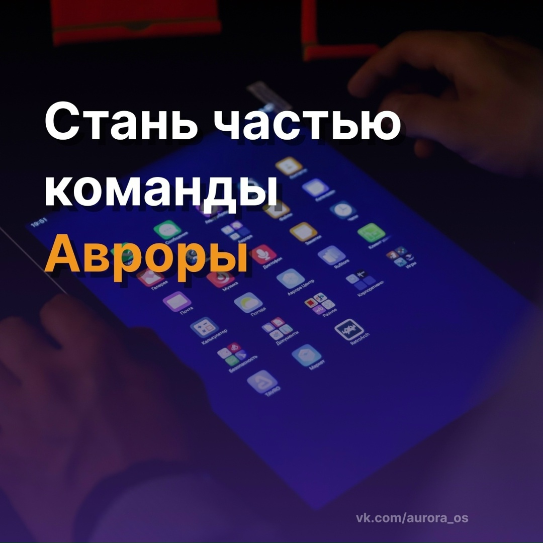 Хотите присоединиться к команде платформы Аврора? Делимся с вами актуальными вакансиями