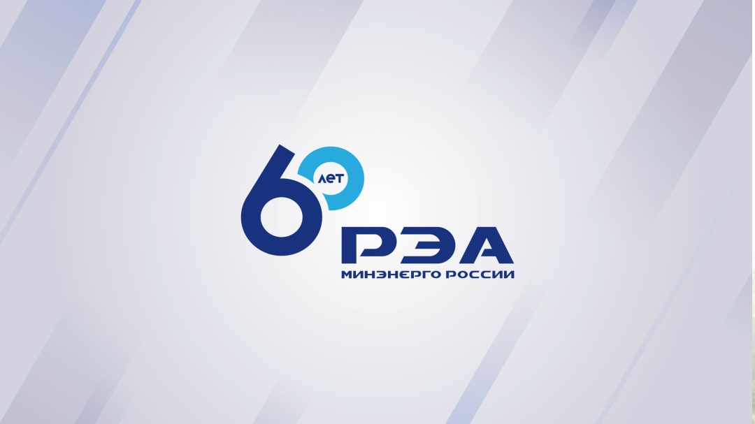 РЭА Минэнерго России получило высший уровень ответственности в саморегулируемой организации «Альянс строителей»